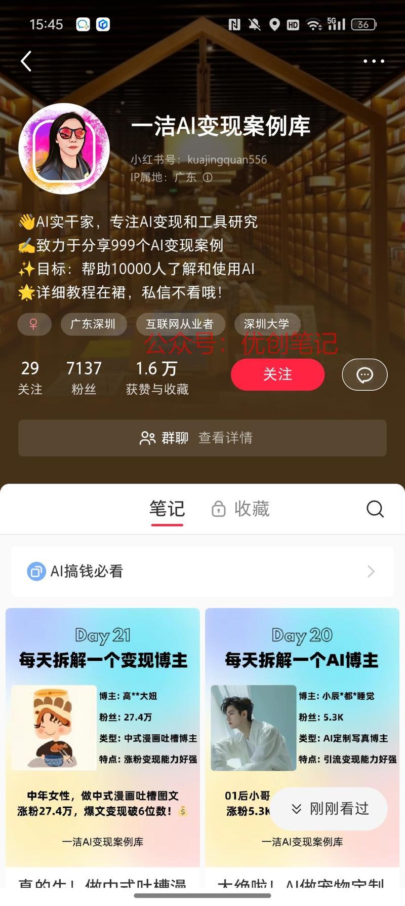 这种账号不错，AI持续…#情报-搞钱线报📢论坛-网创交流-优创圈
